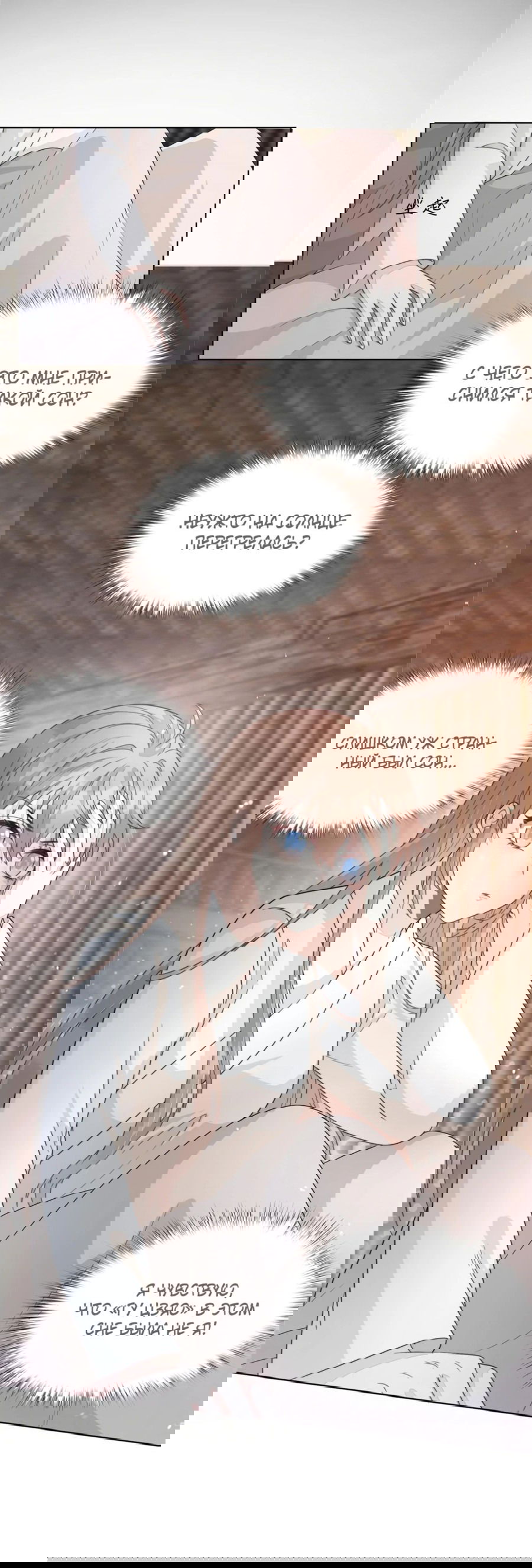 Манга Жена главного министра - Глава 43 Страница 32