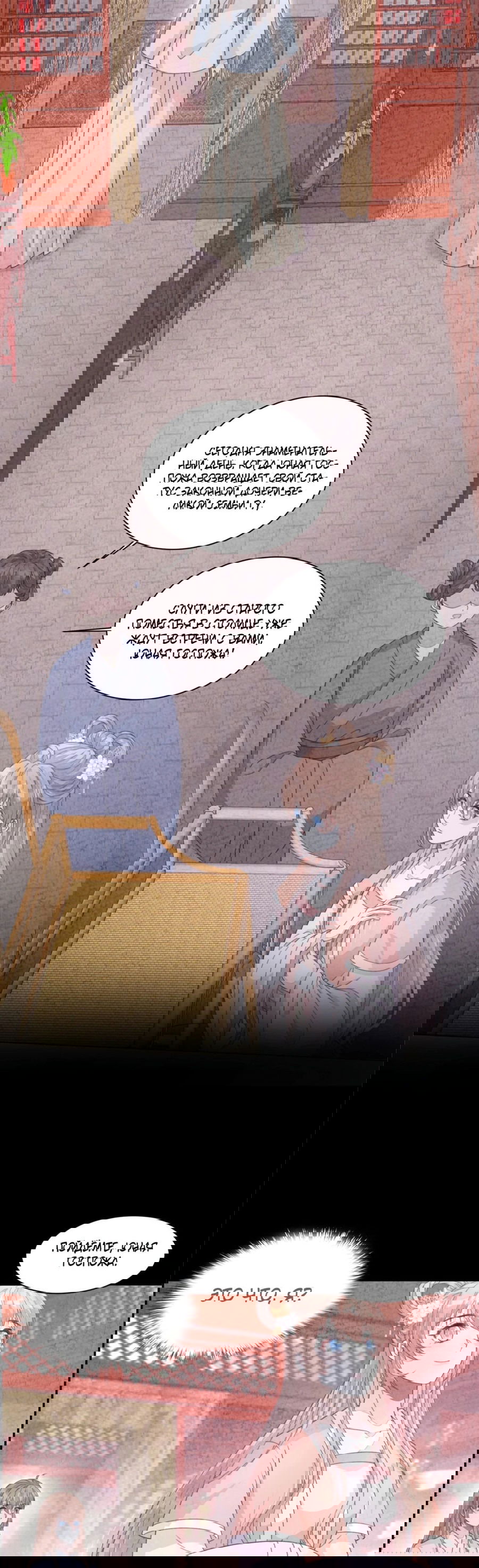 Манга Жена главного министра - Глава 43 Страница 15