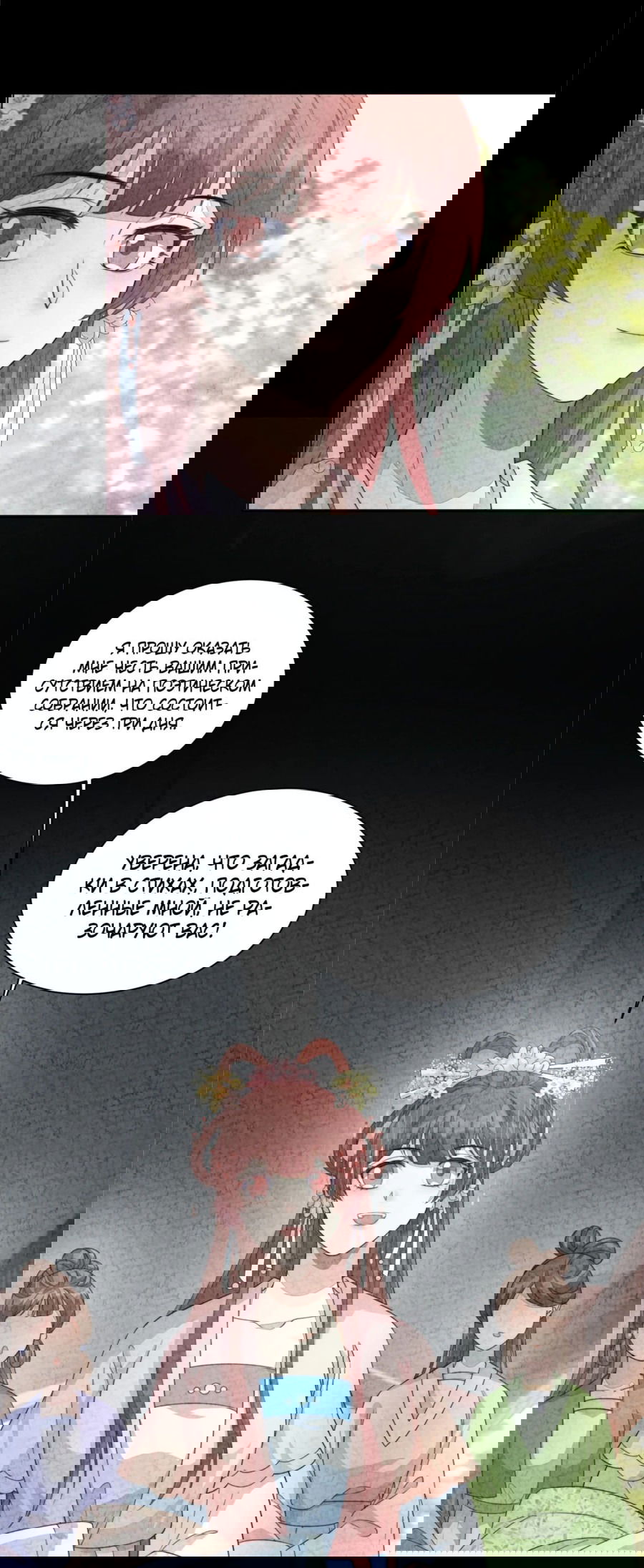 Манга Жена главного министра - Глава 43 Страница 20