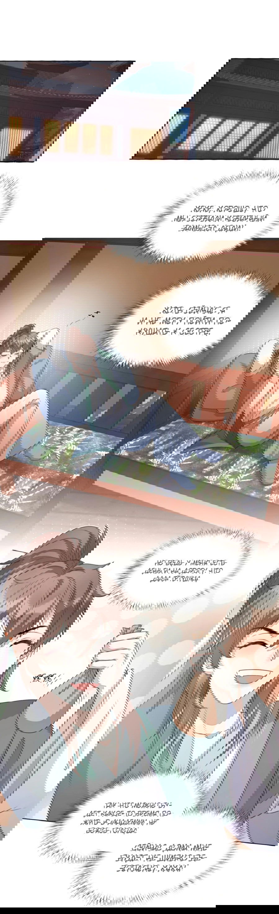 Манга Жена главного министра - Глава 43 Страница 5