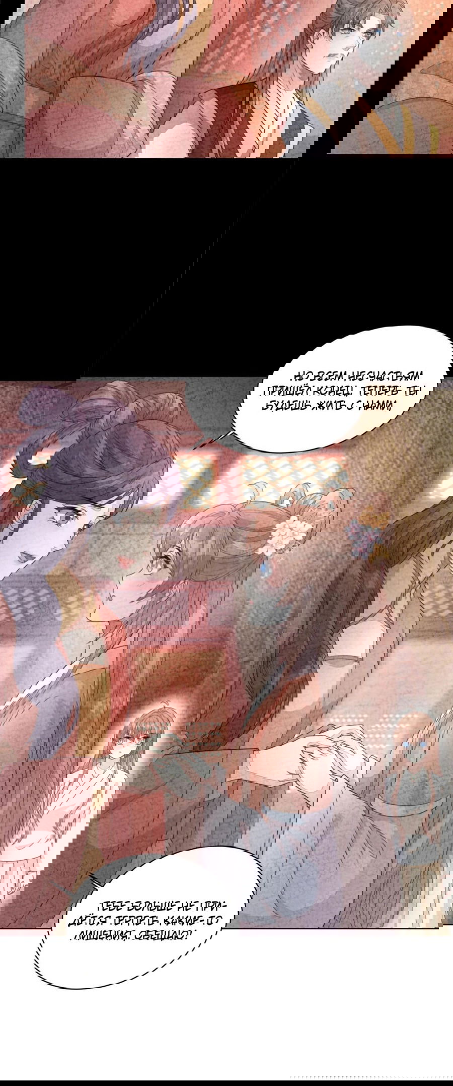 Манга Жена главного министра - Глава 43 Страница 17