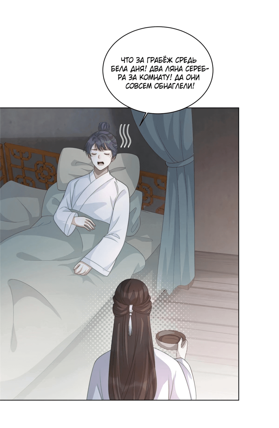 Манга Жена главного министра - Глава 43 Страница 35