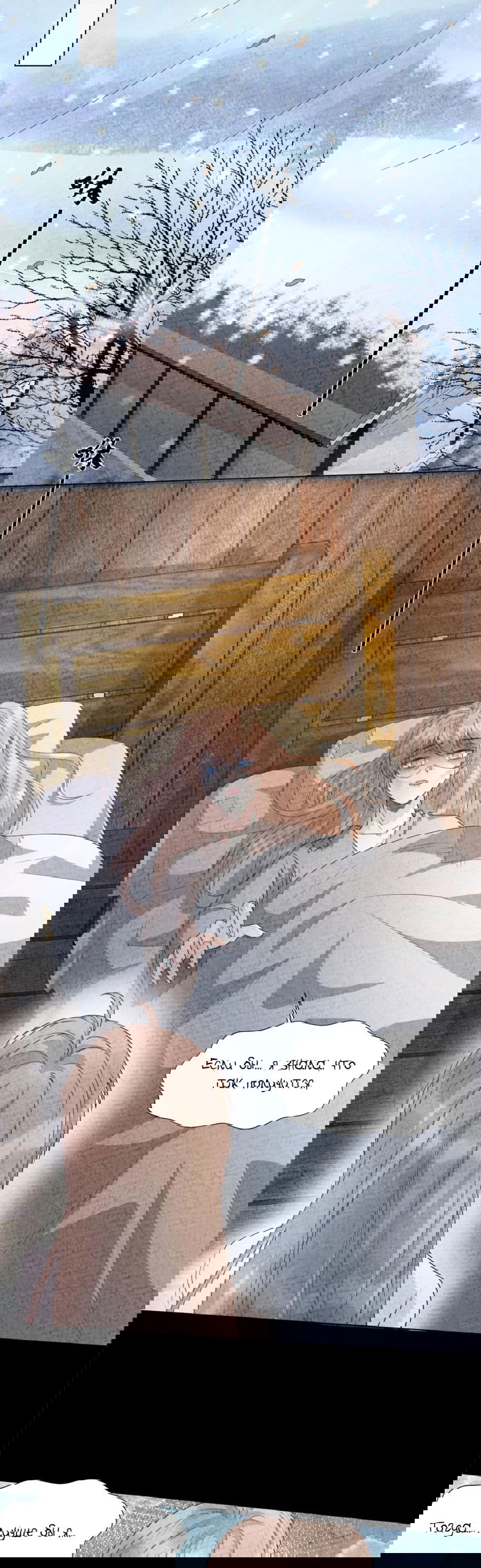 Манга Жена главного министра - Глава 43 Страница 30