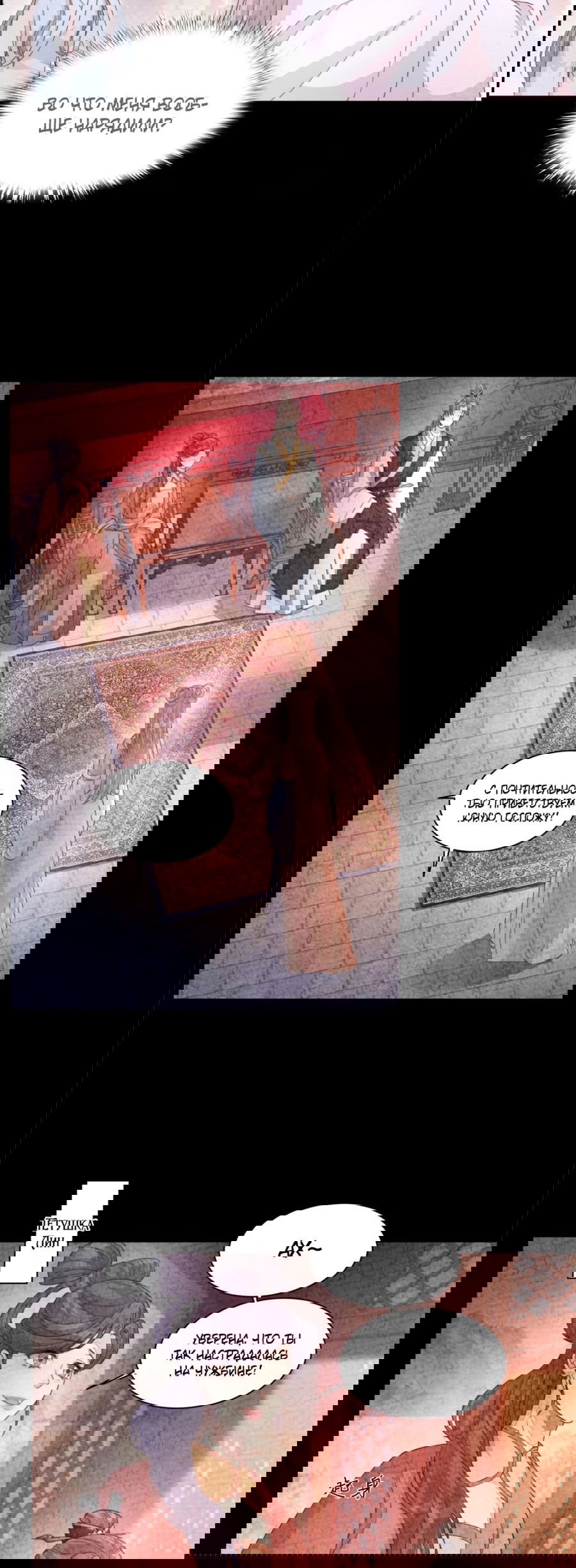 Манга Жена главного министра - Глава 43 Страница 16