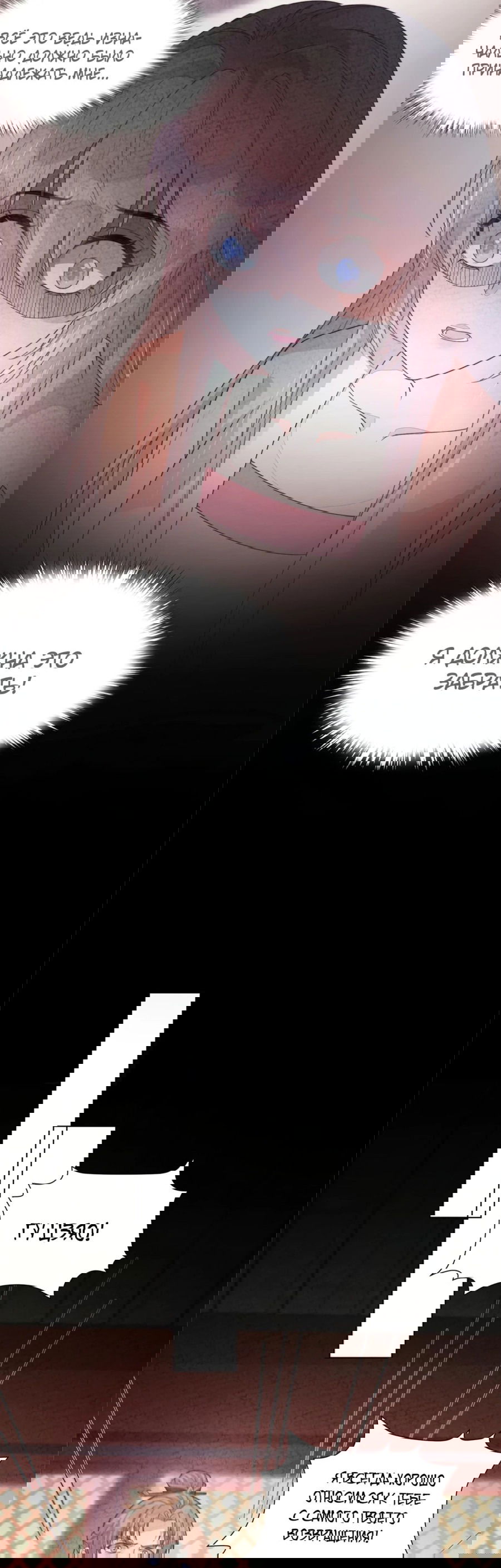 Манга Жена главного министра - Глава 43 Страница 26