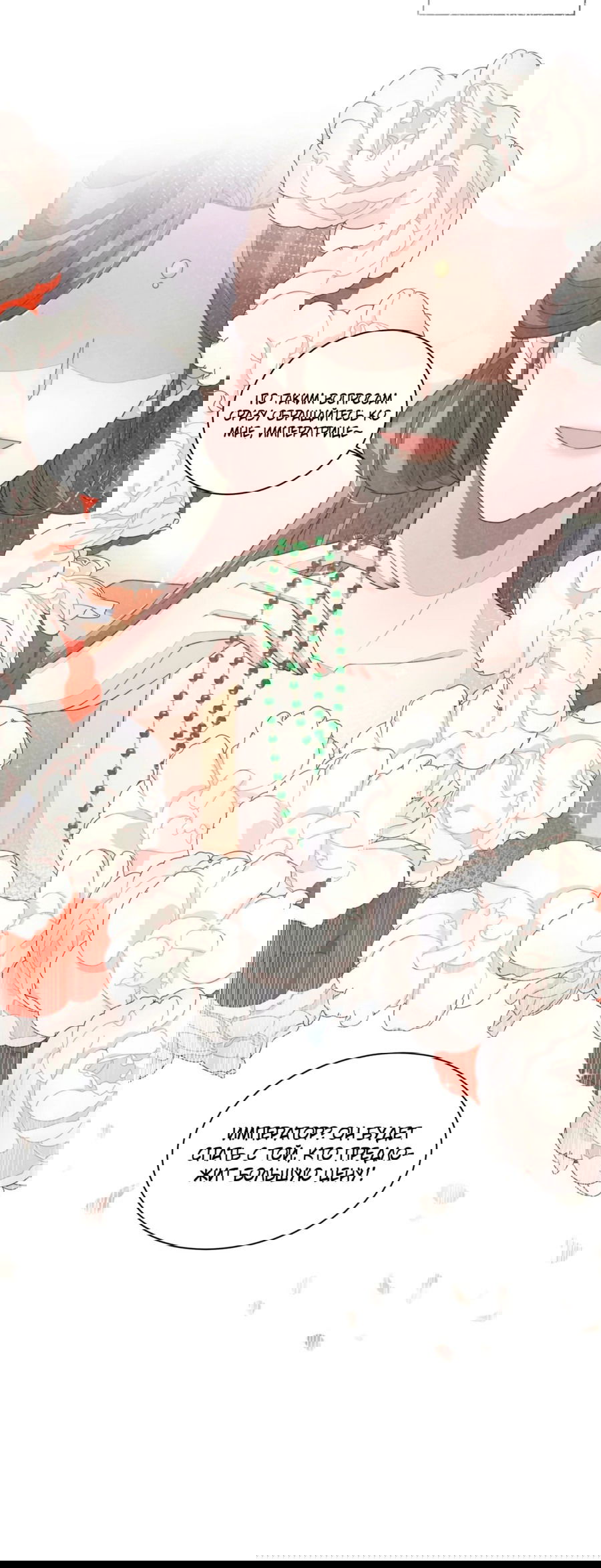 Манга Жена главного министра - Глава 43 Страница 12