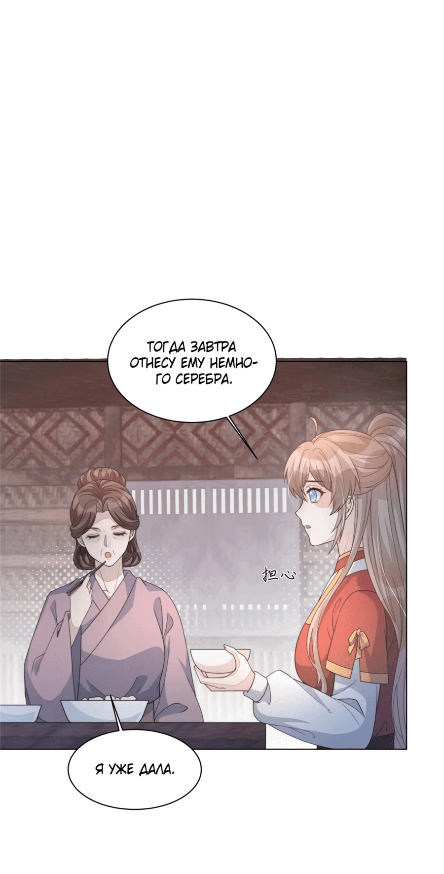 Манга Жена главного министра - Глава 43 Страница 6