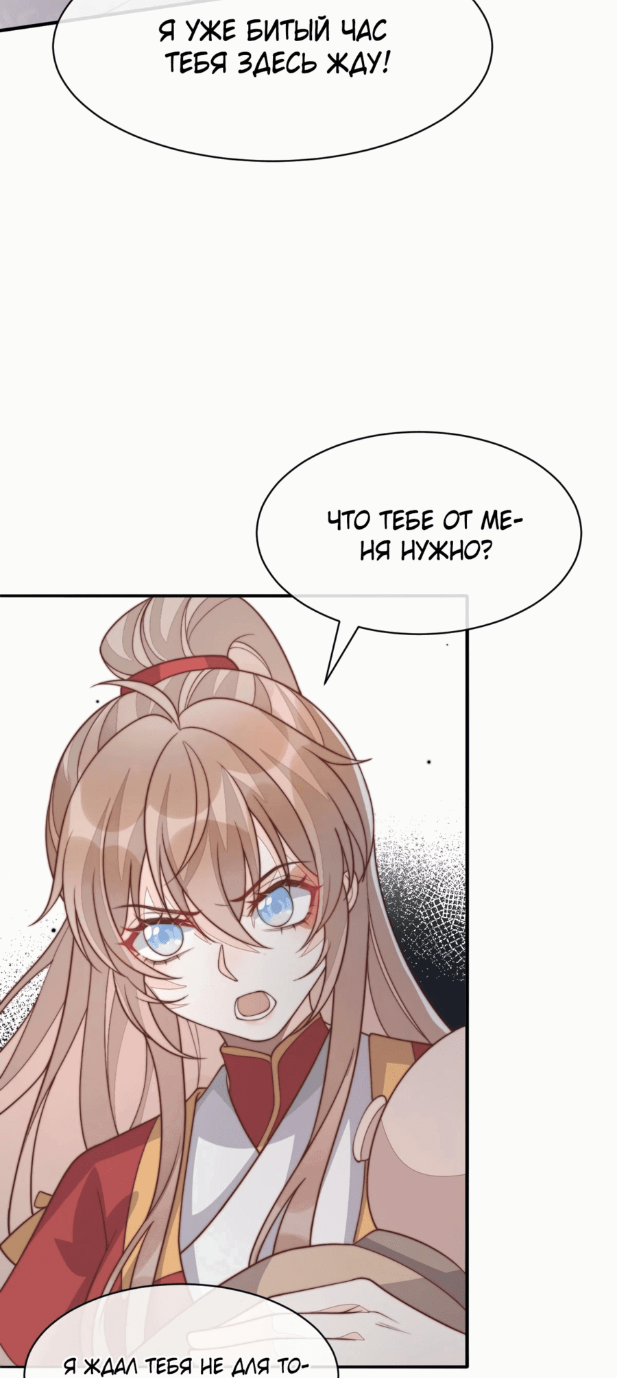 Манга Жена главного министра - Глава 42 Страница 39