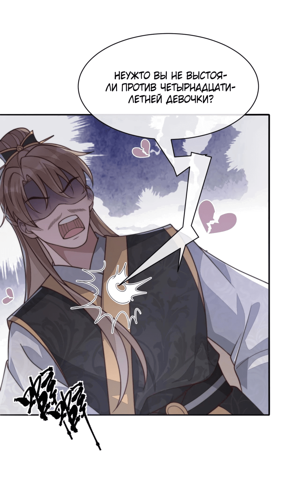 Манга Жена главного министра - Глава 42 Страница 48