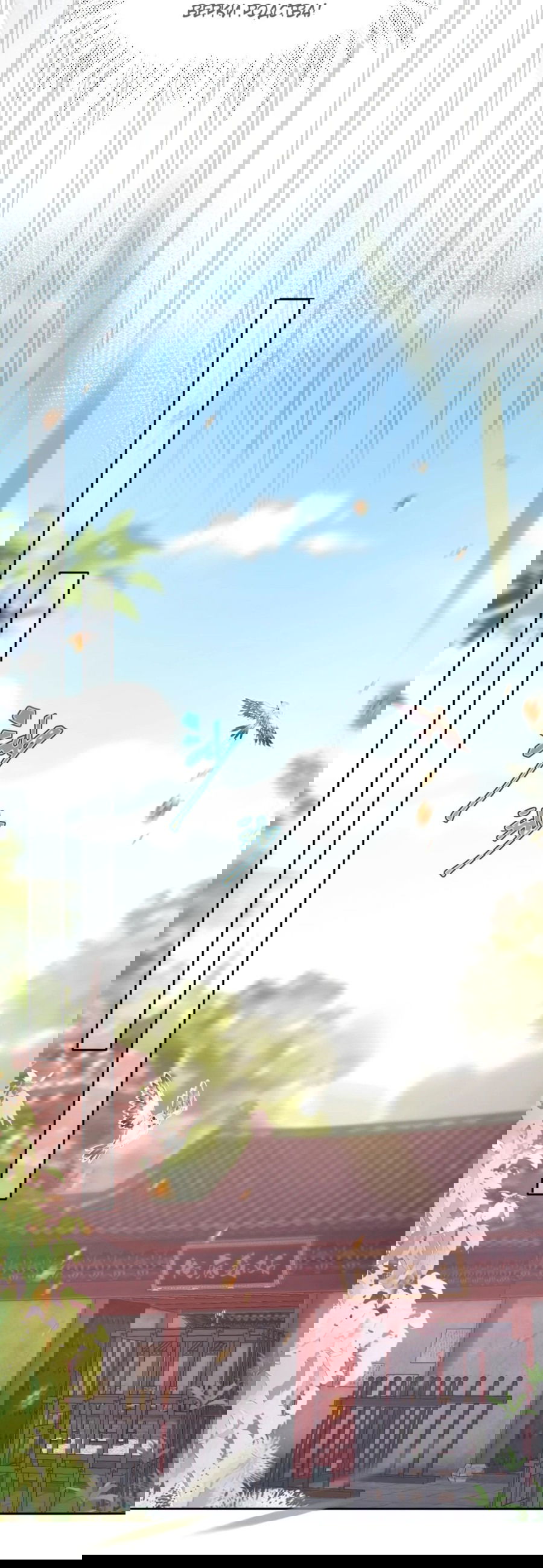 Манга Жена главного министра - Глава 42 Страница 13