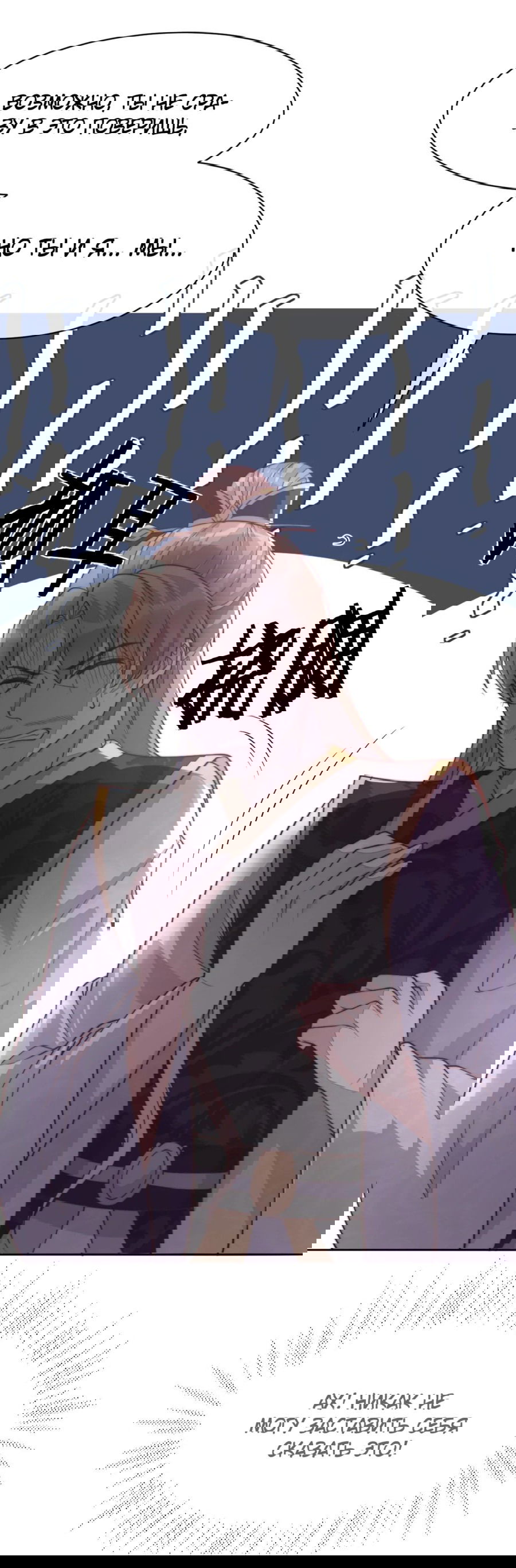 Манга Жена главного министра - Глава 42 Страница 43