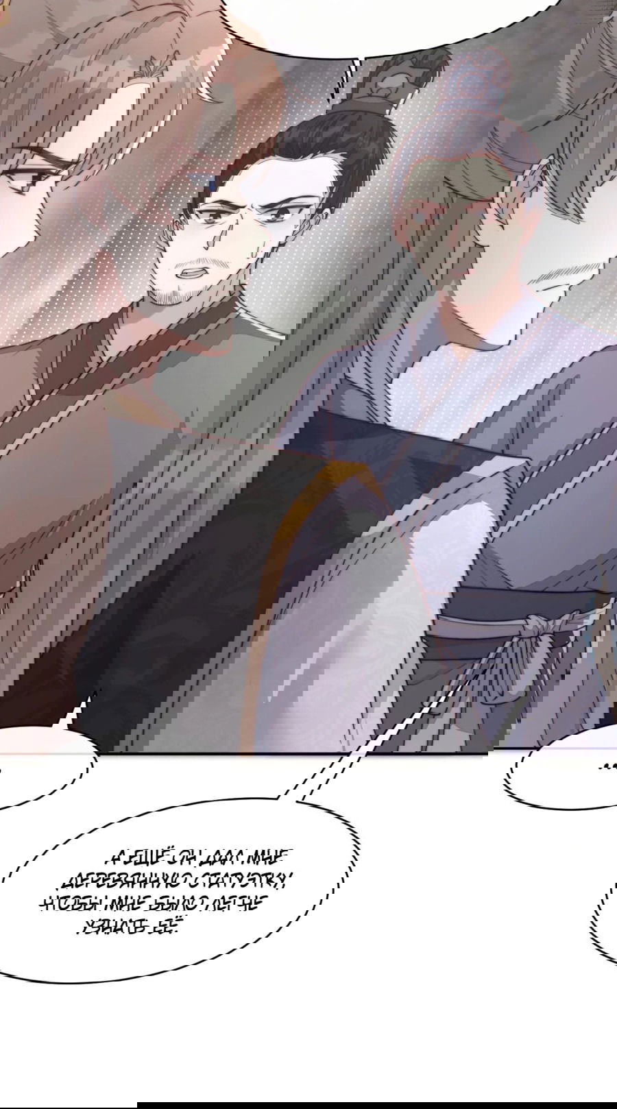 Манга Жена главного министра - Глава 42 Страница 7