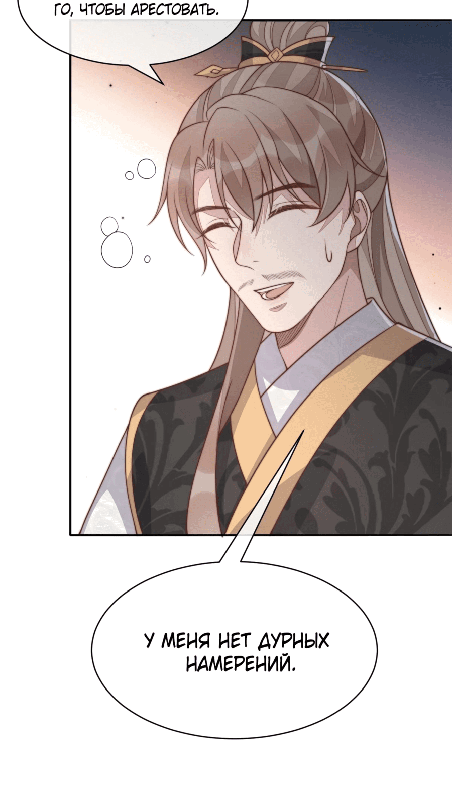 Манга Жена главного министра - Глава 42 Страница 40