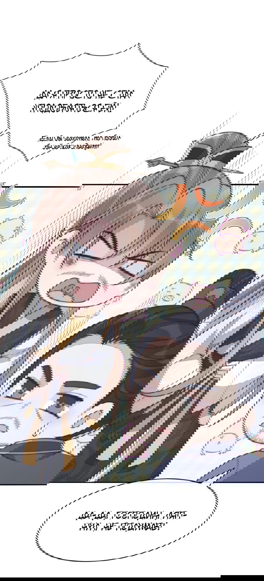 Манга Жена главного министра - Глава 42 Страница 49