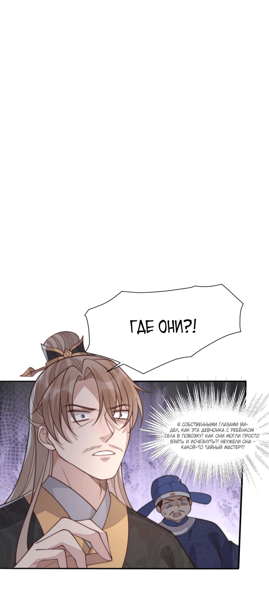 Манга Жена главного министра - Глава 42 Страница 17