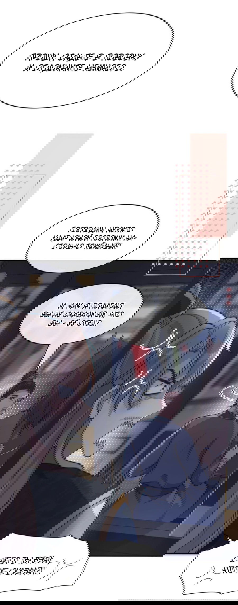 Манга Жена главного министра - Глава 42 Страница 50