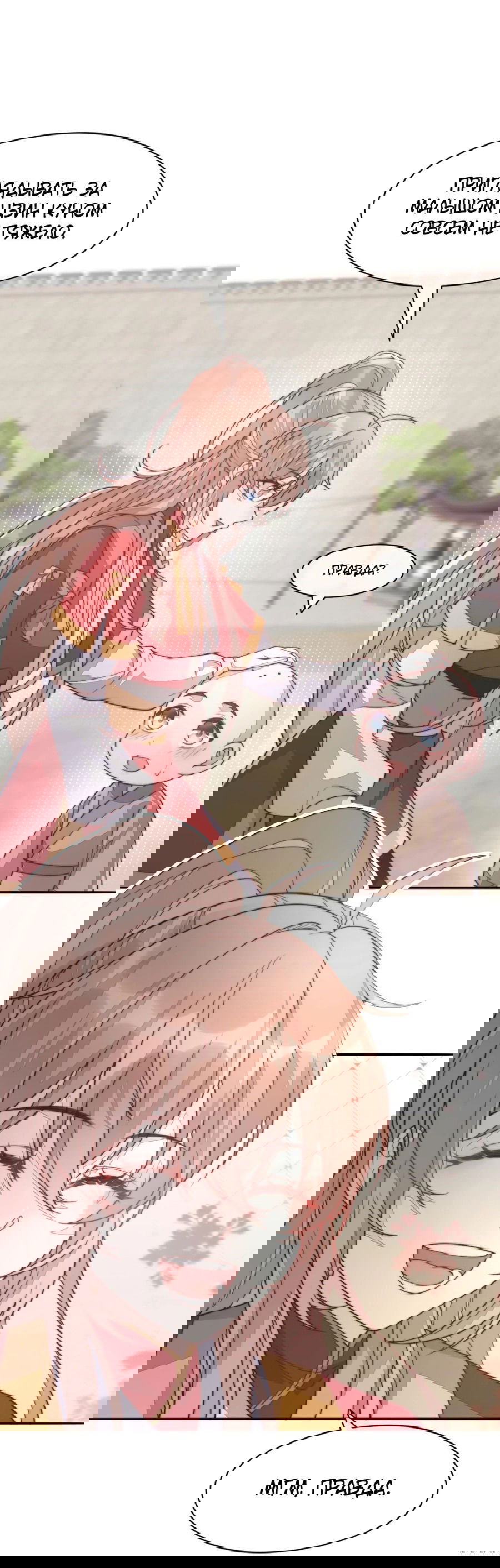 Манга Жена главного министра - Глава 42 Страница 31