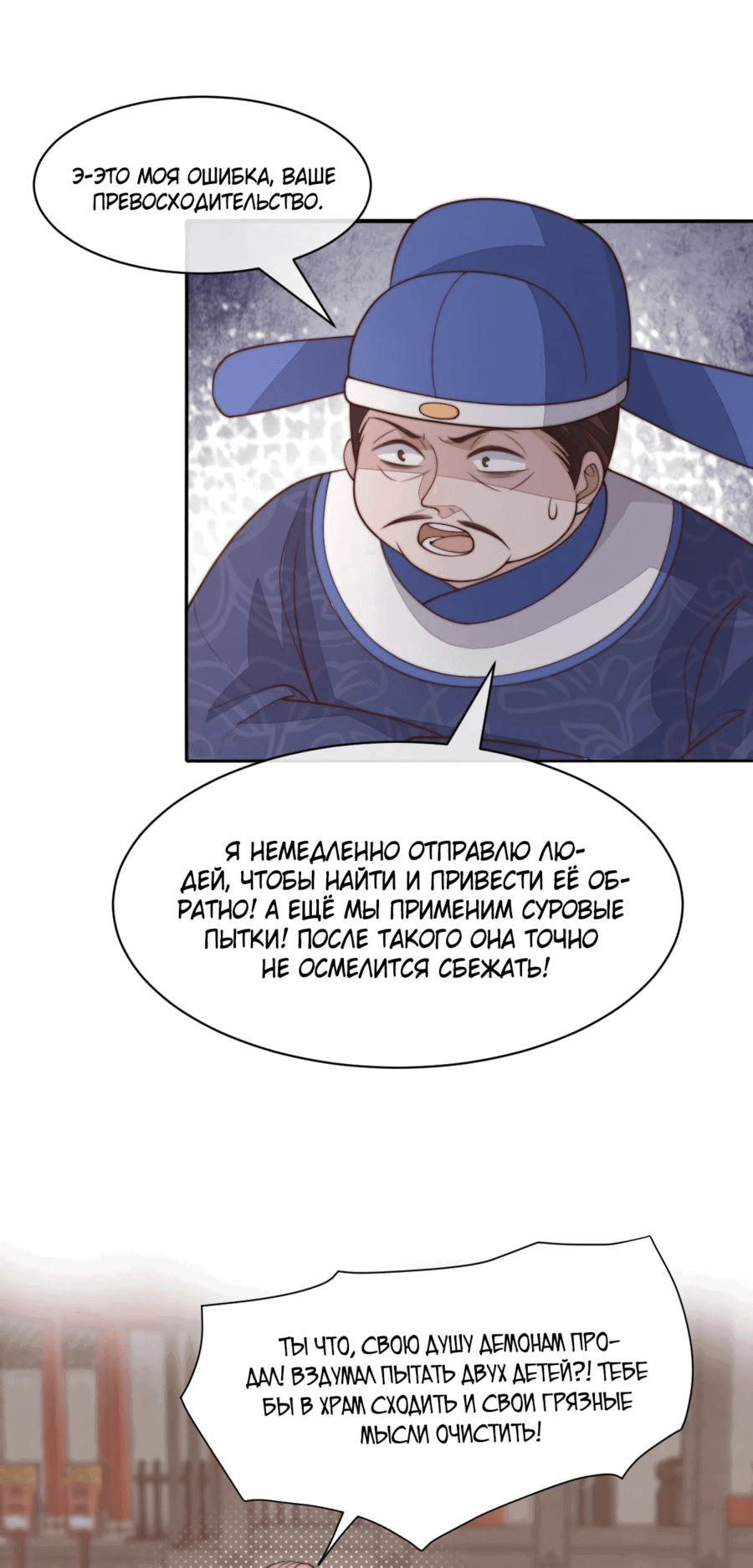 Манга Жена главного министра - Глава 42 Страница 18