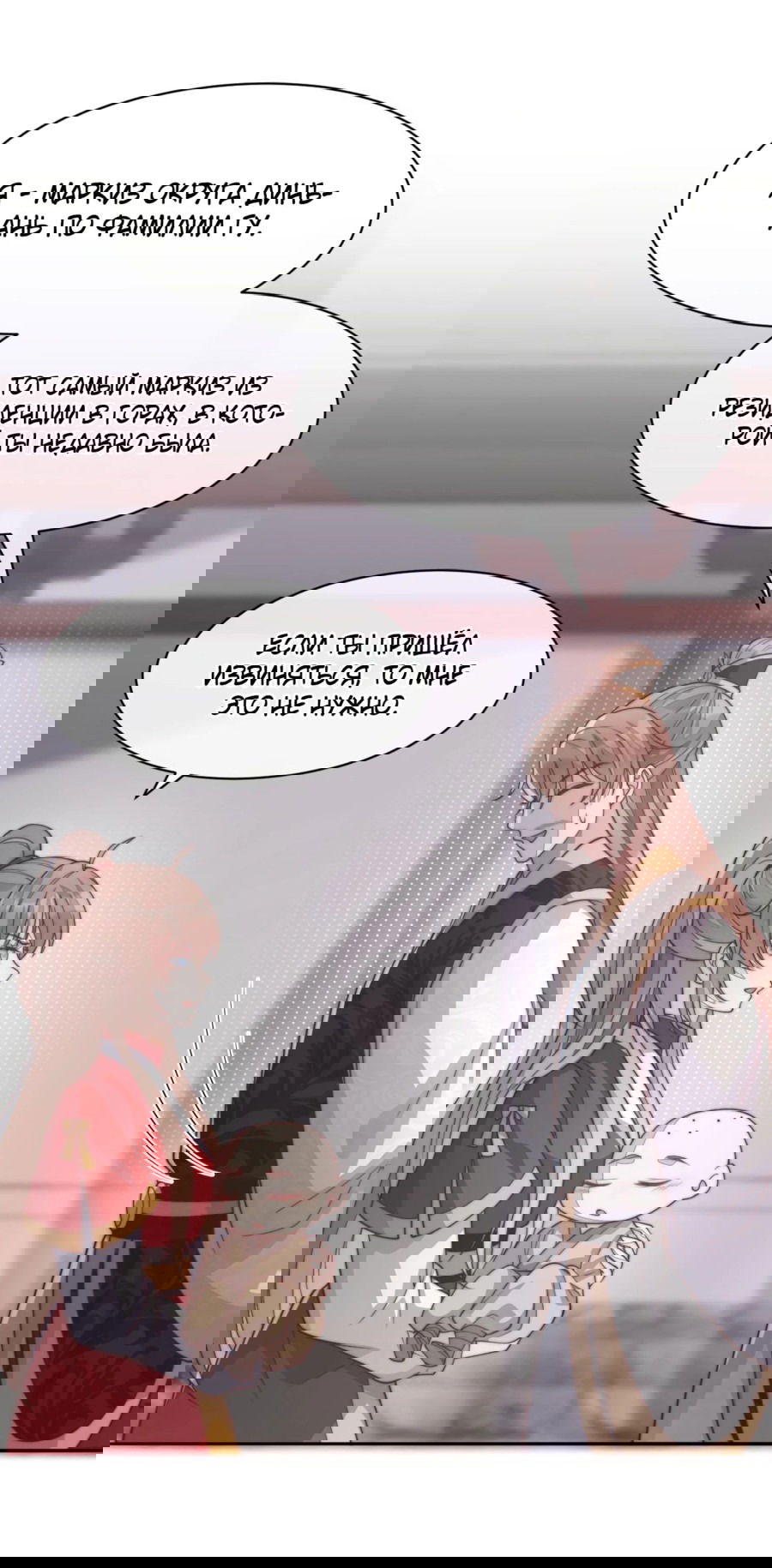 Манга Жена главного министра - Глава 42 Страница 41