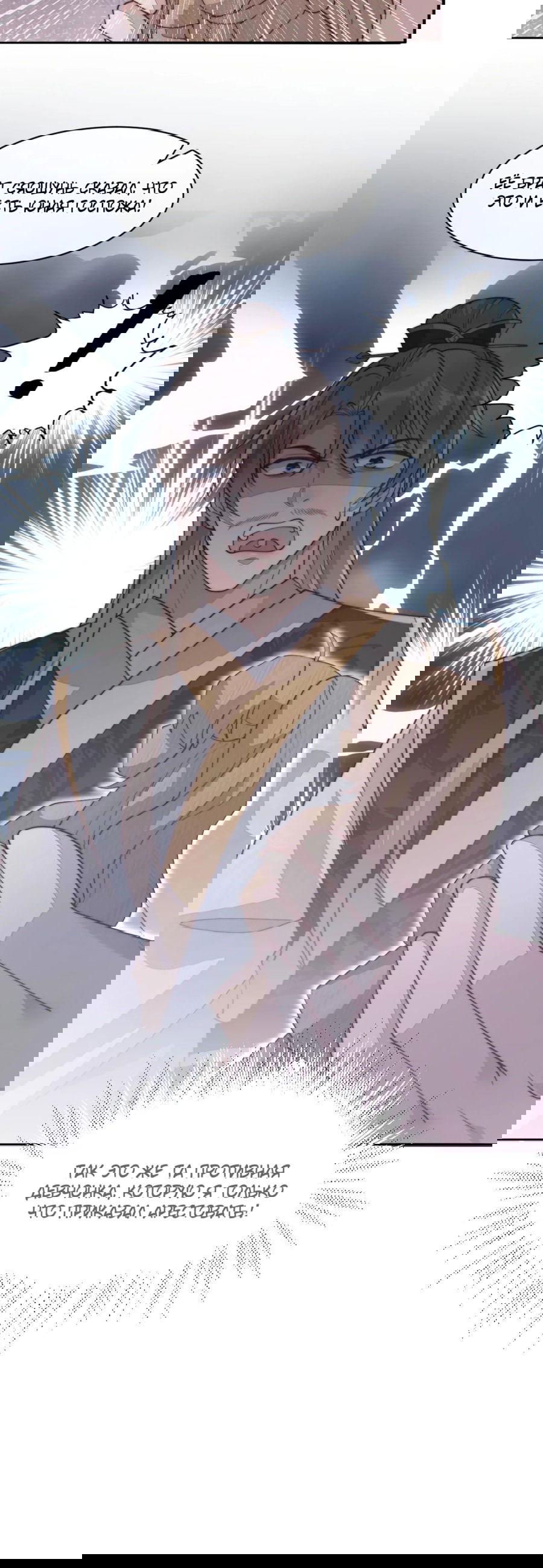 Манга Жена главного министра - Глава 42 Страница 9