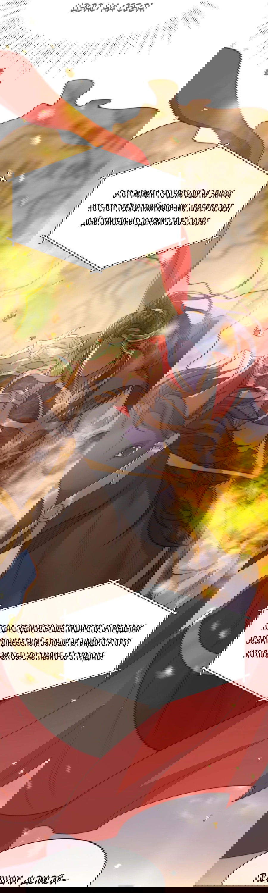 Манга Жена главного министра - Глава 42 Страница 34