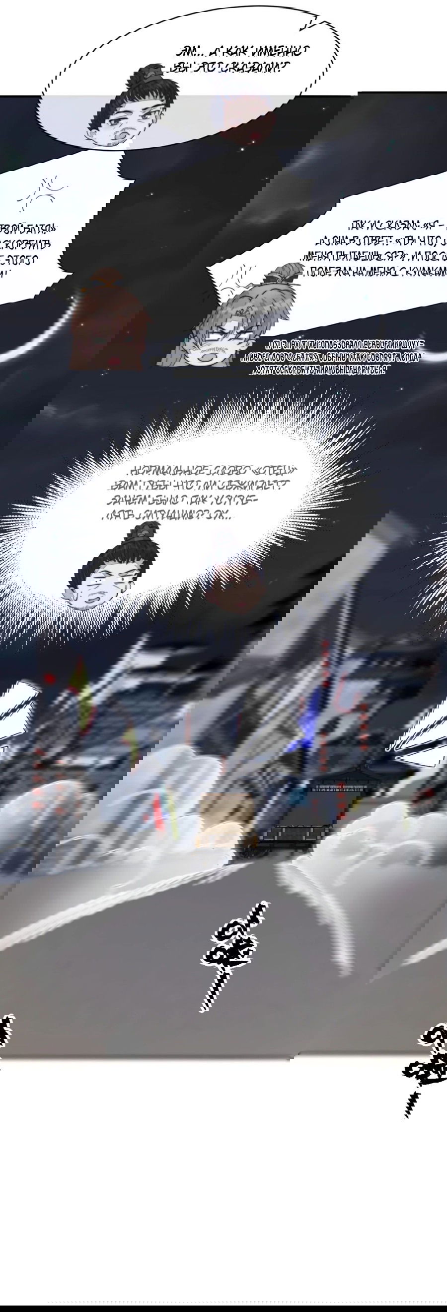 Манга Жена главного министра - Глава 42 Страница 51