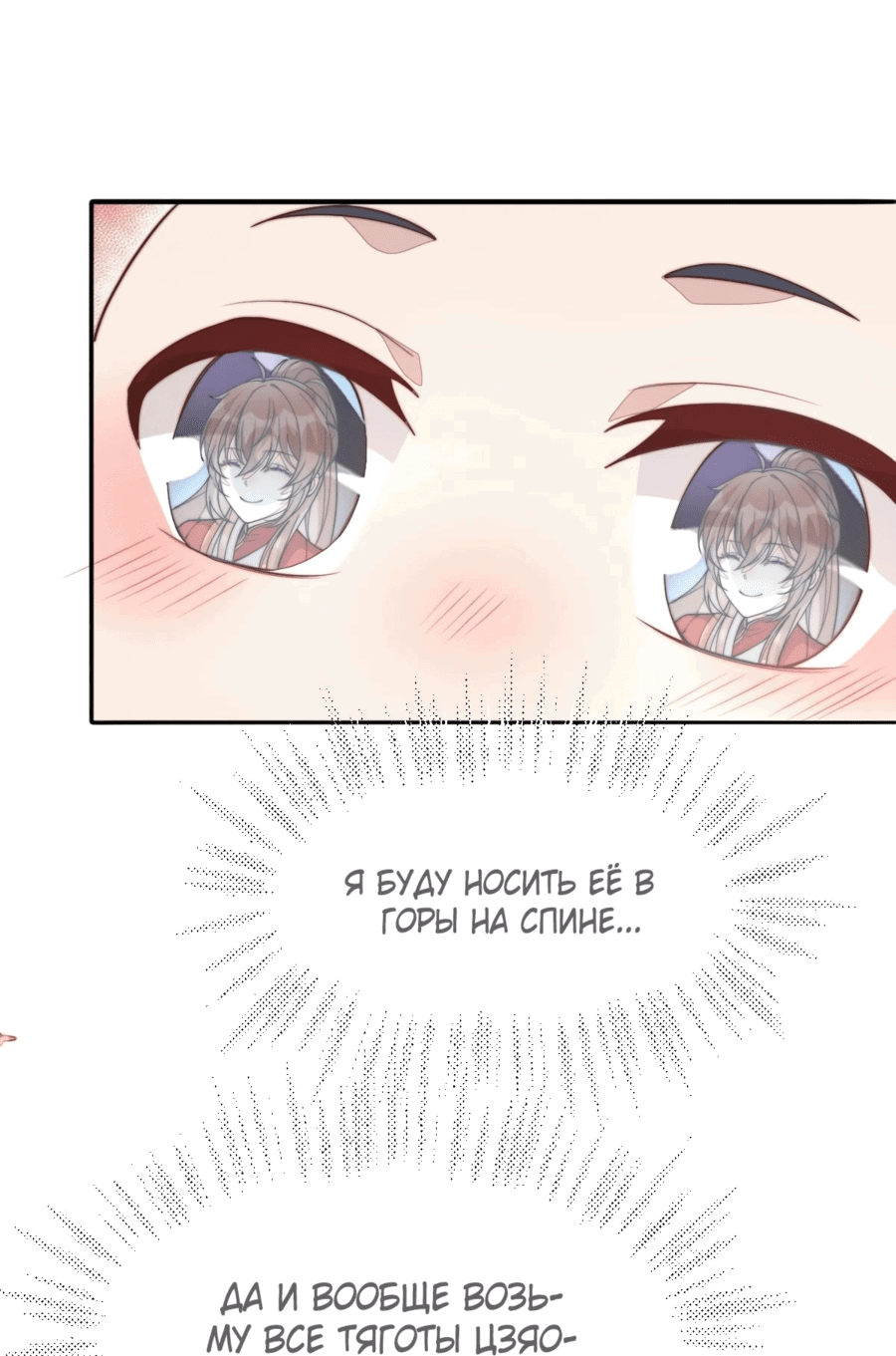 Манга Жена главного министра - Глава 42 Страница 33