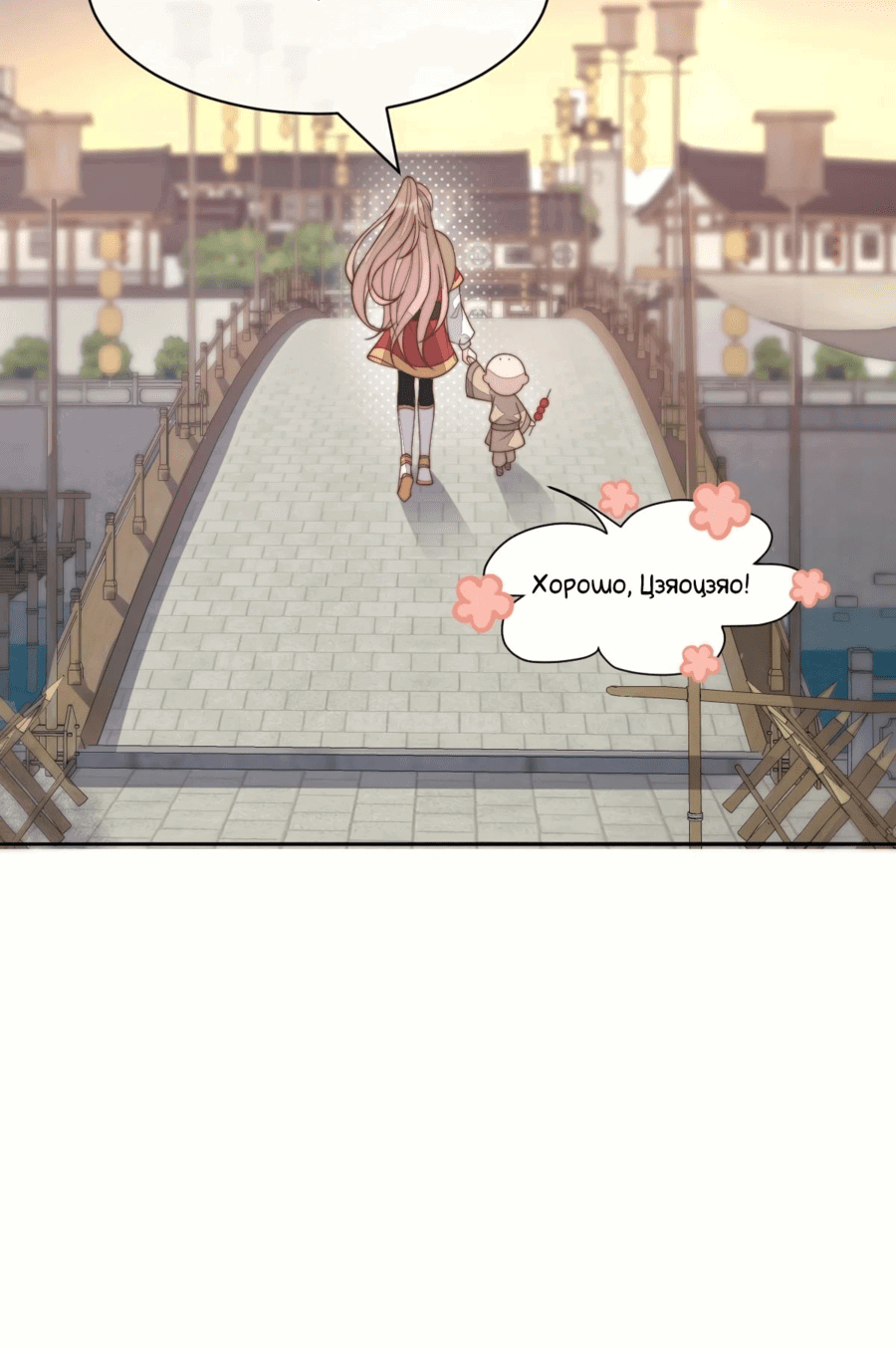 Манга Жена главного министра - Глава 42 Страница 35