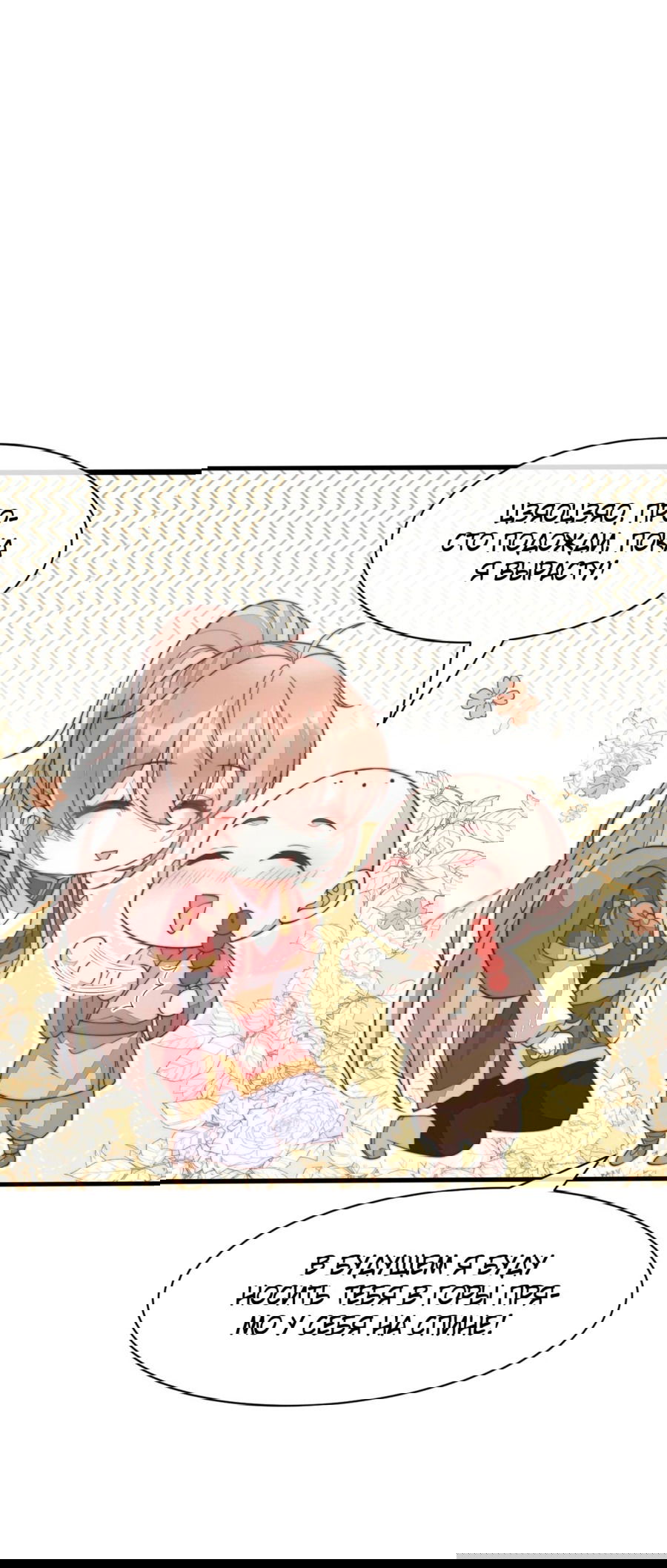 Манга Жена главного министра - Глава 42 Страница 32