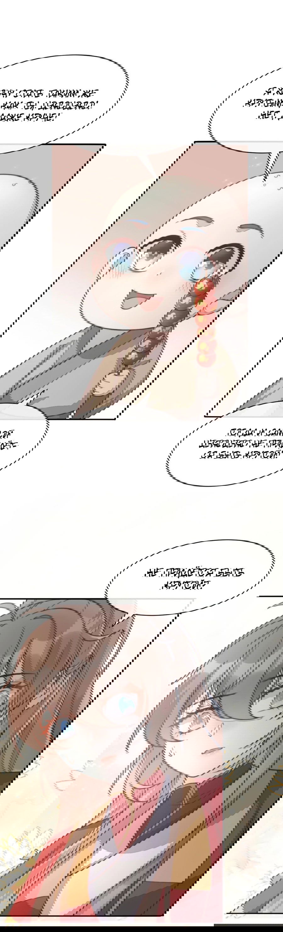 Манга Жена главного министра - Глава 42 Страница 25