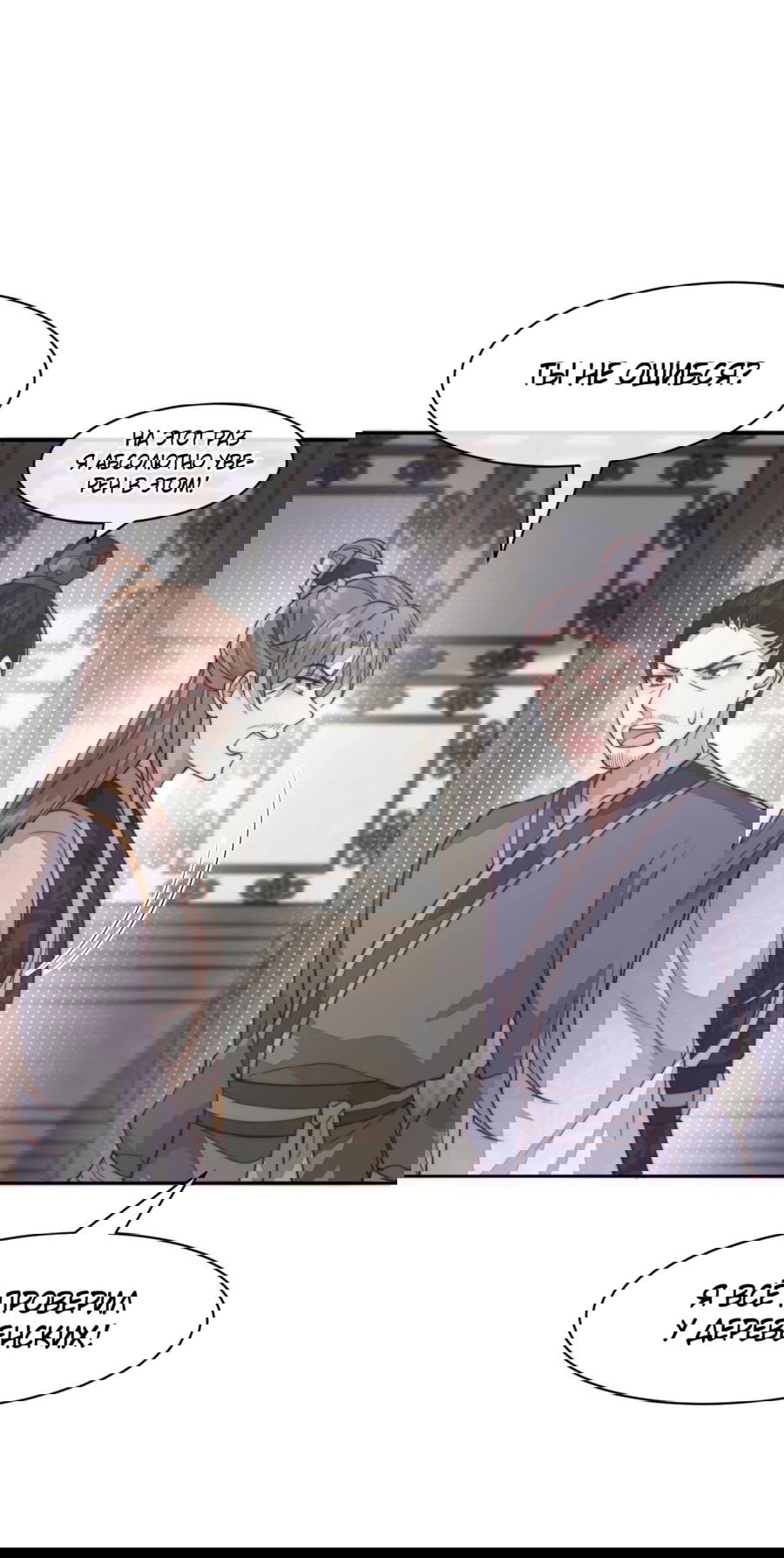 Манга Жена главного министра - Глава 42 Страница 10