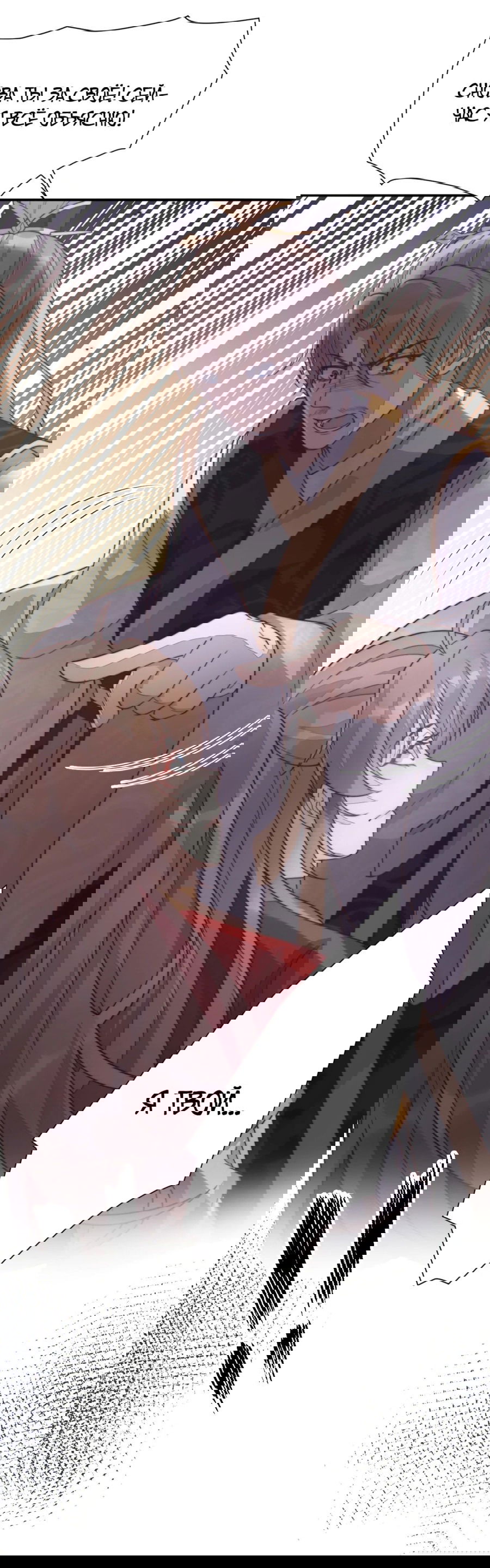 Манга Жена главного министра - Глава 42 Страница 45