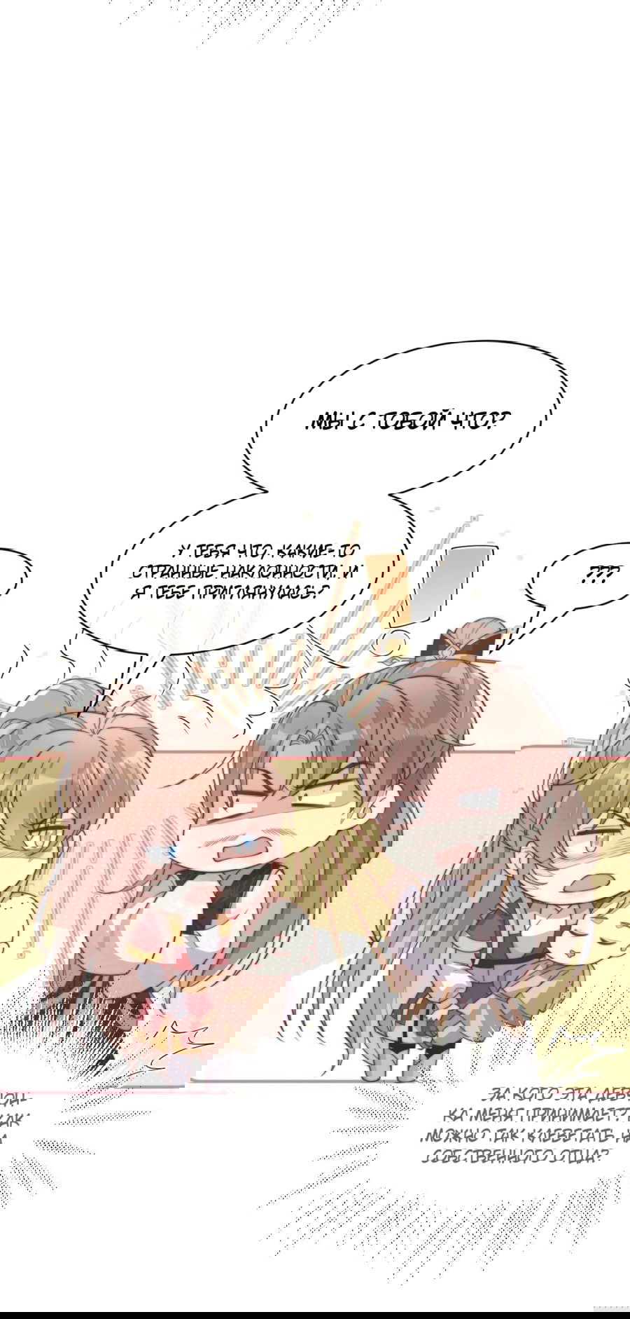 Манга Жена главного министра - Глава 42 Страница 44