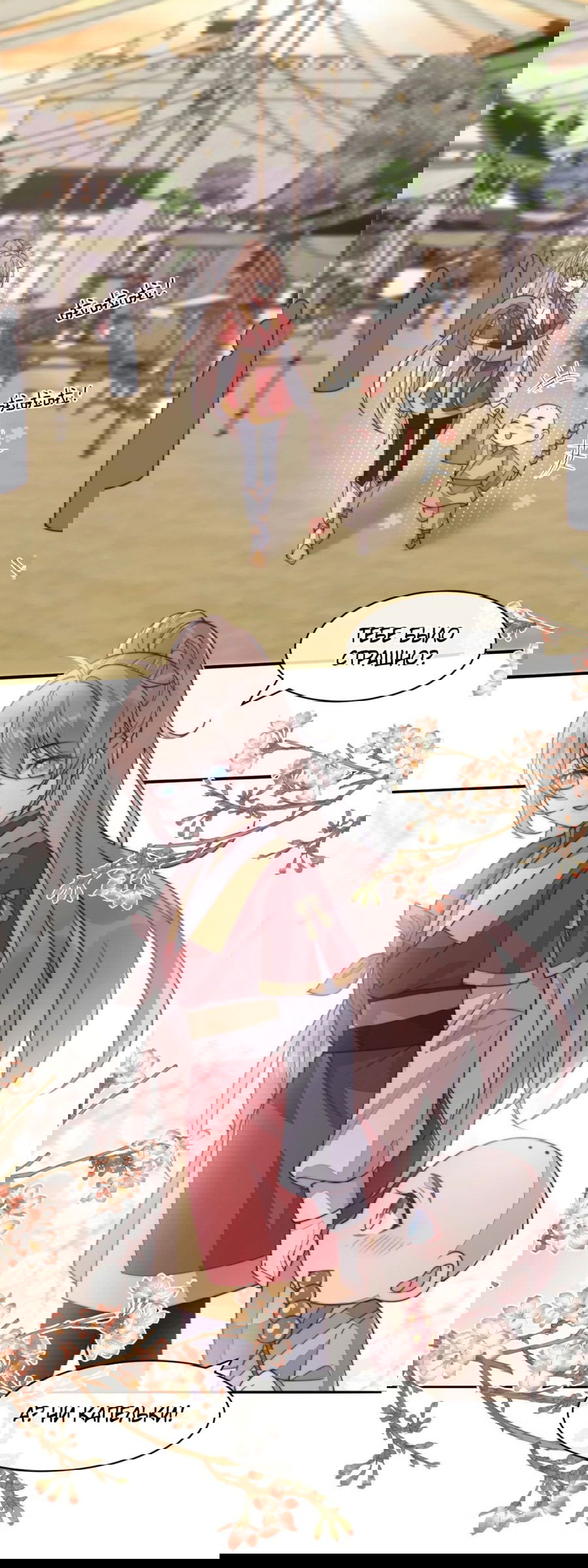 Манга Жена главного министра - Глава 42 Страница 22