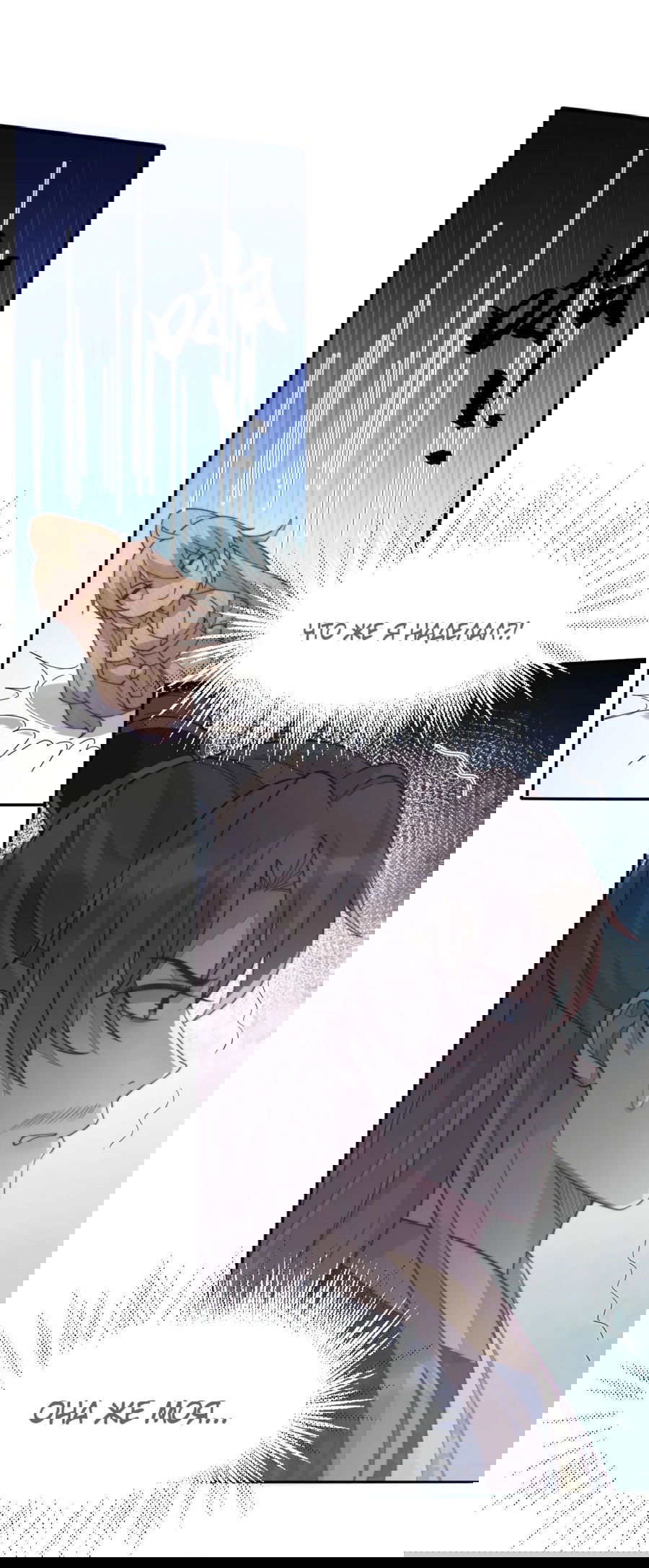 Манга Жена главного министра - Глава 42 Страница 11