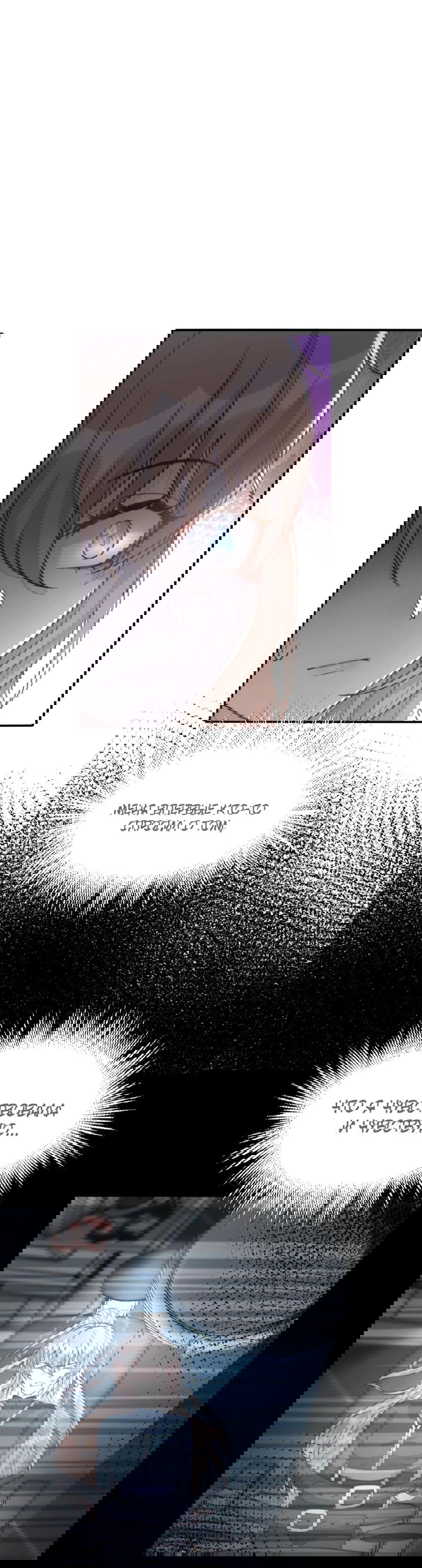 Манга Жена главного министра - Глава 42 Страница 27