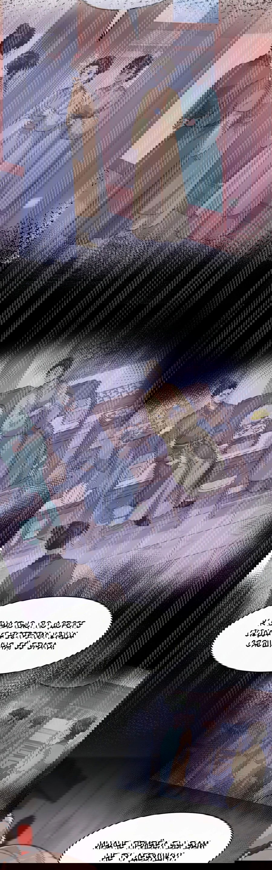 Манга Жена главного министра - Глава 42 Страница 6