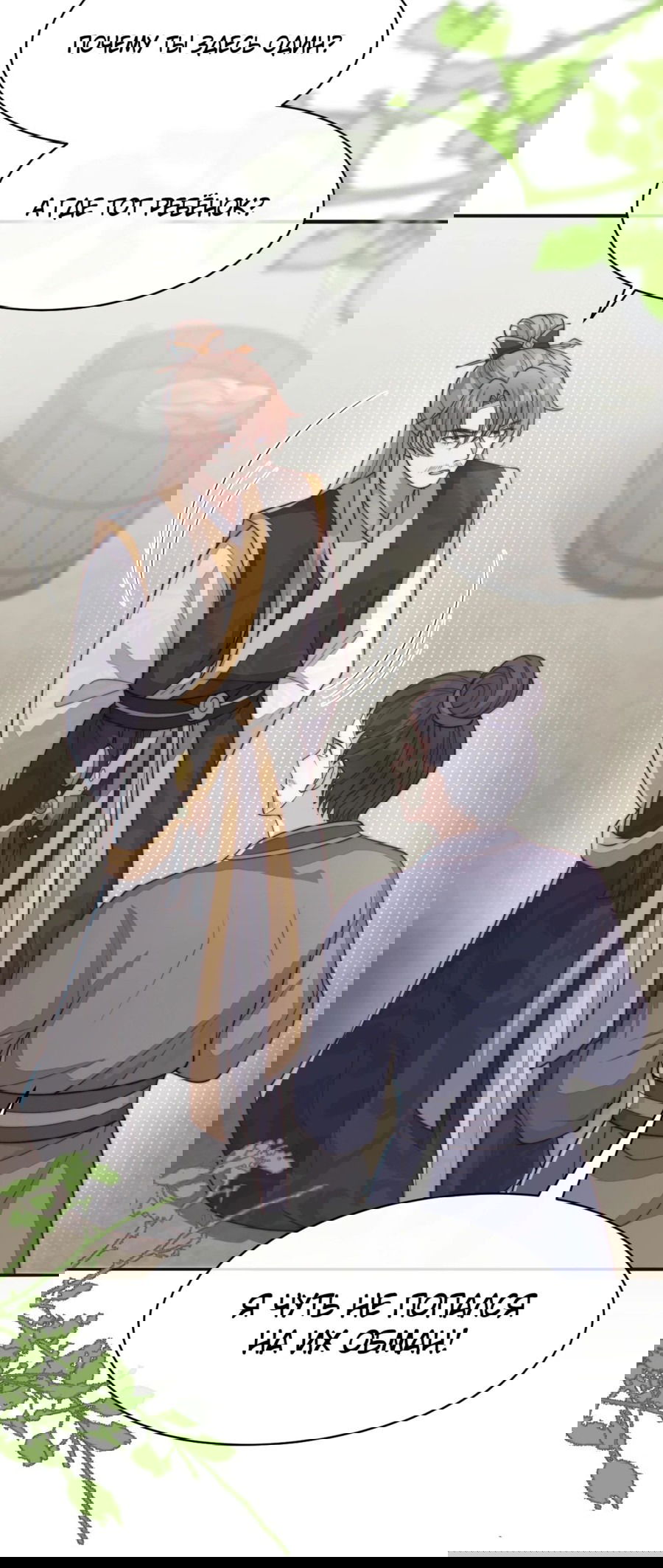 Манга Жена главного министра - Глава 42 Страница 4