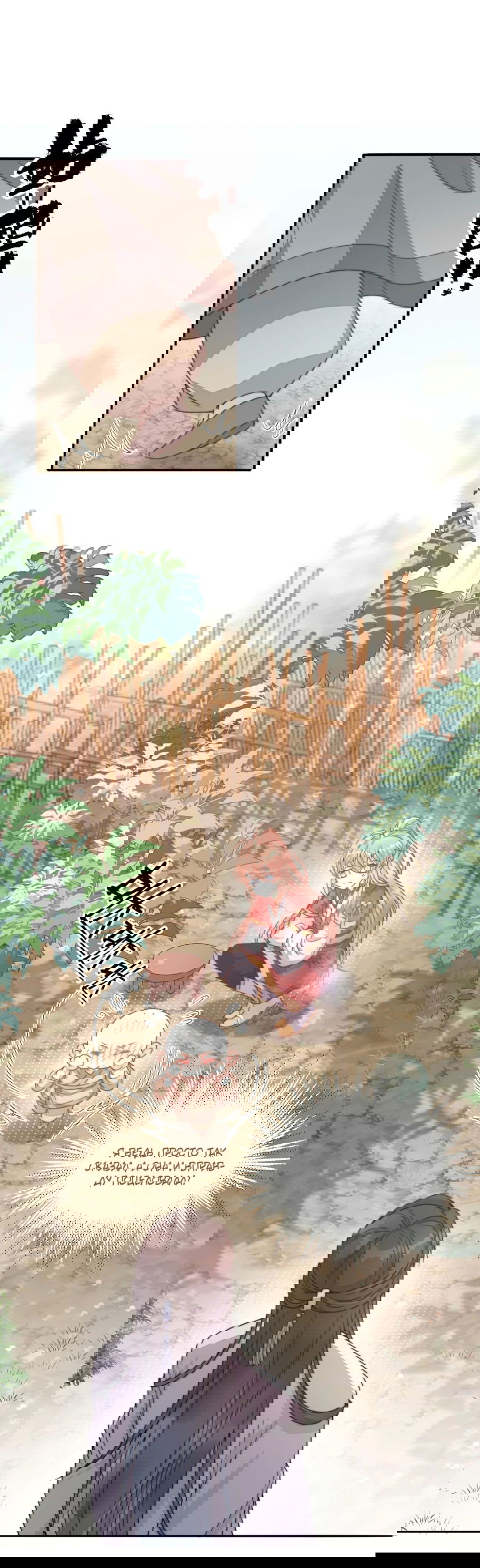 Манга Жена главного министра - Глава 41 Страница 12