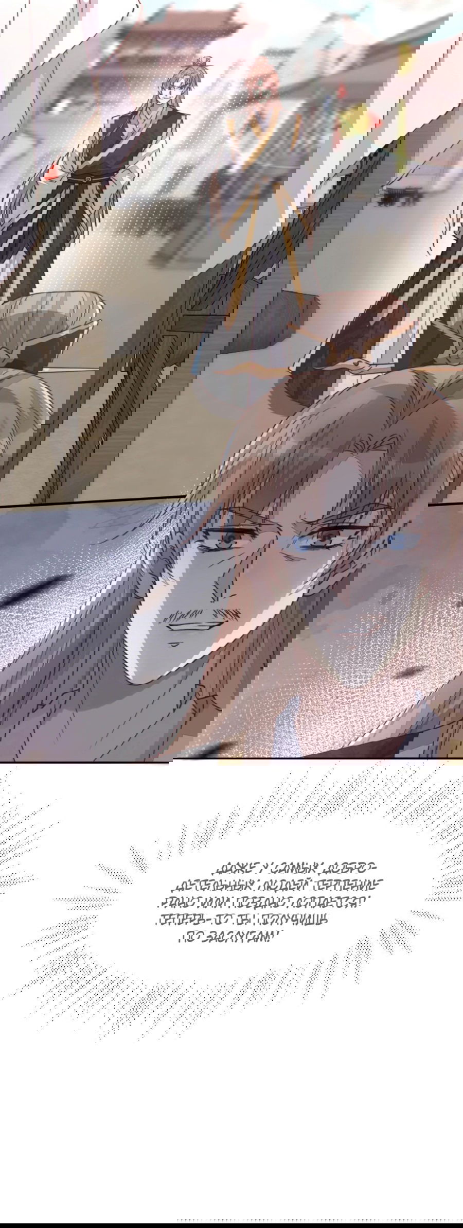 Манга Жена главного министра - Глава 41 Страница 58