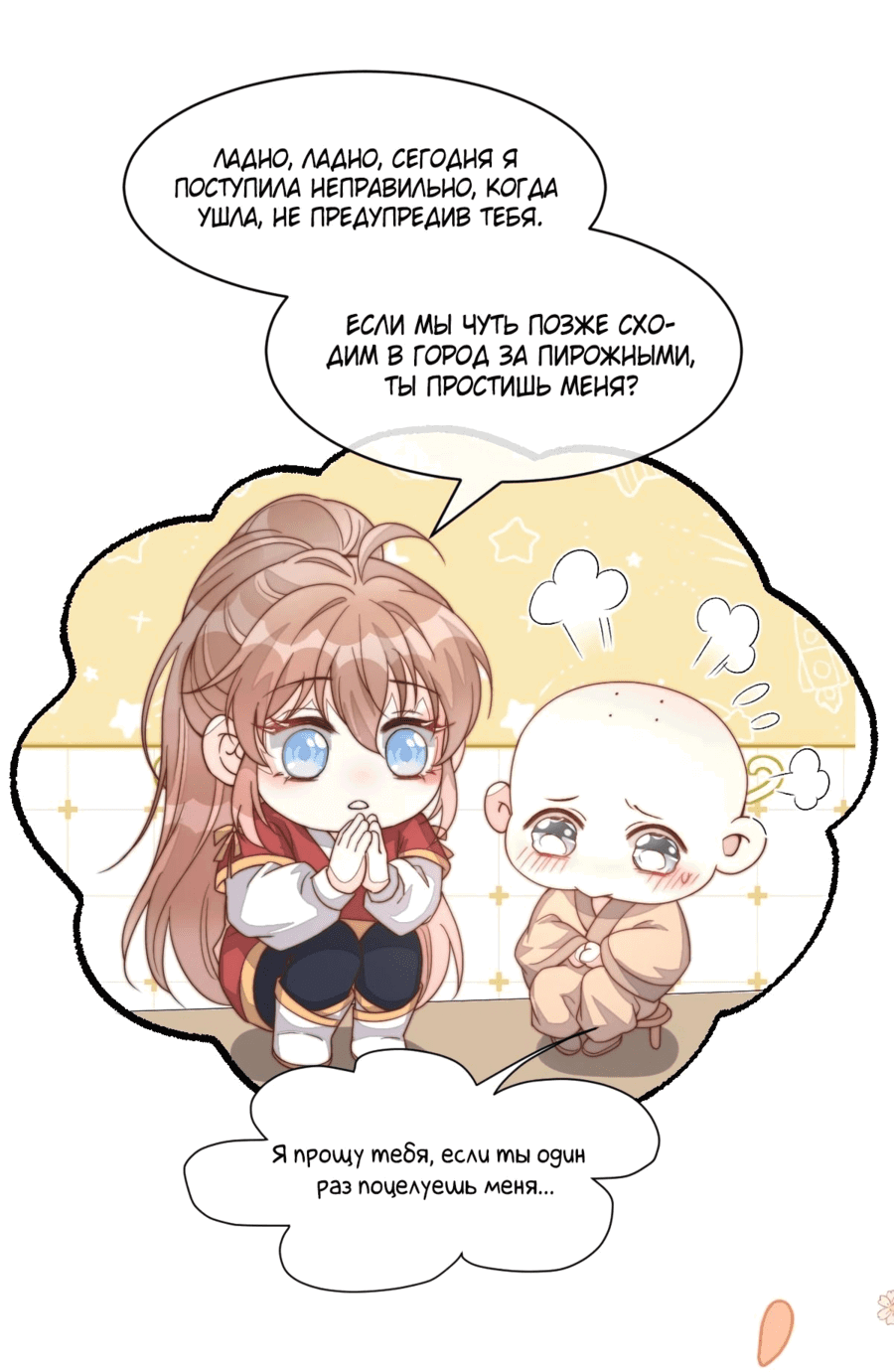 Манга Жена главного министра - Глава 41 Страница 9