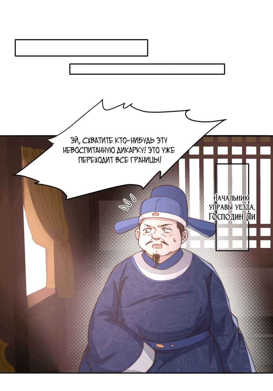 Манга Жена главного министра - Глава 41 Страница 45