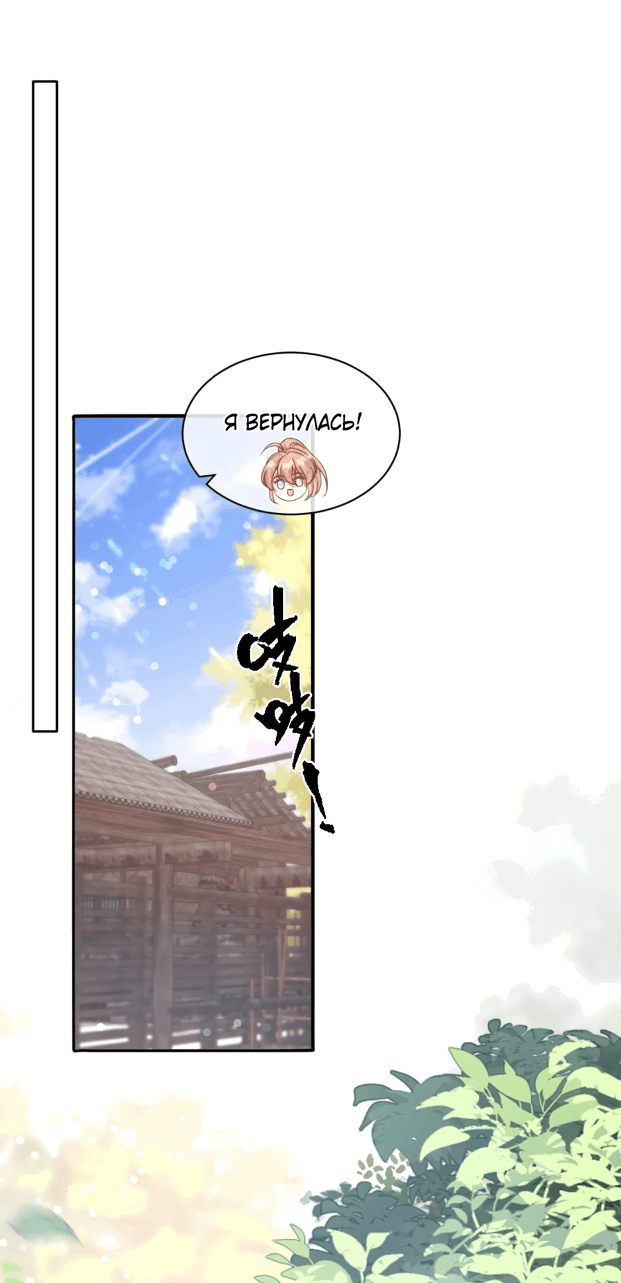 Манга Жена главного министра - Глава 41 Страница 3