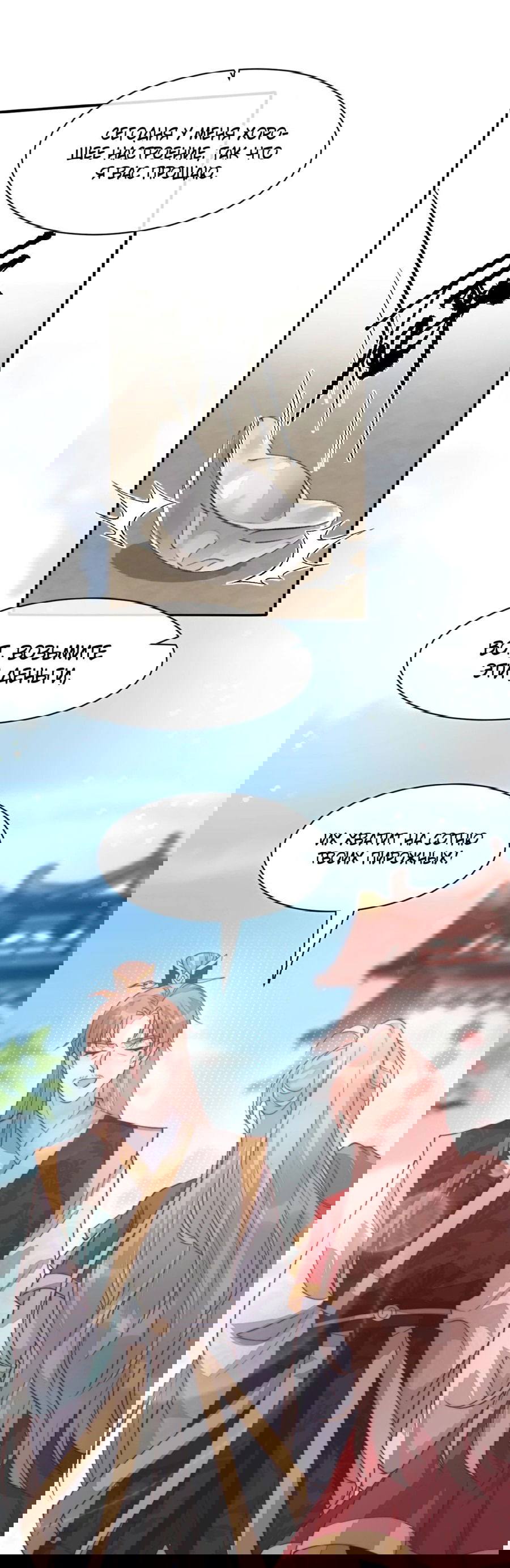 Манга Жена главного министра - Глава 41 Страница 39