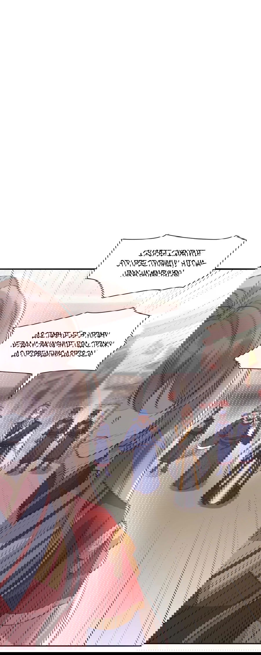 Манга Жена главного министра - Глава 41 Страница 47