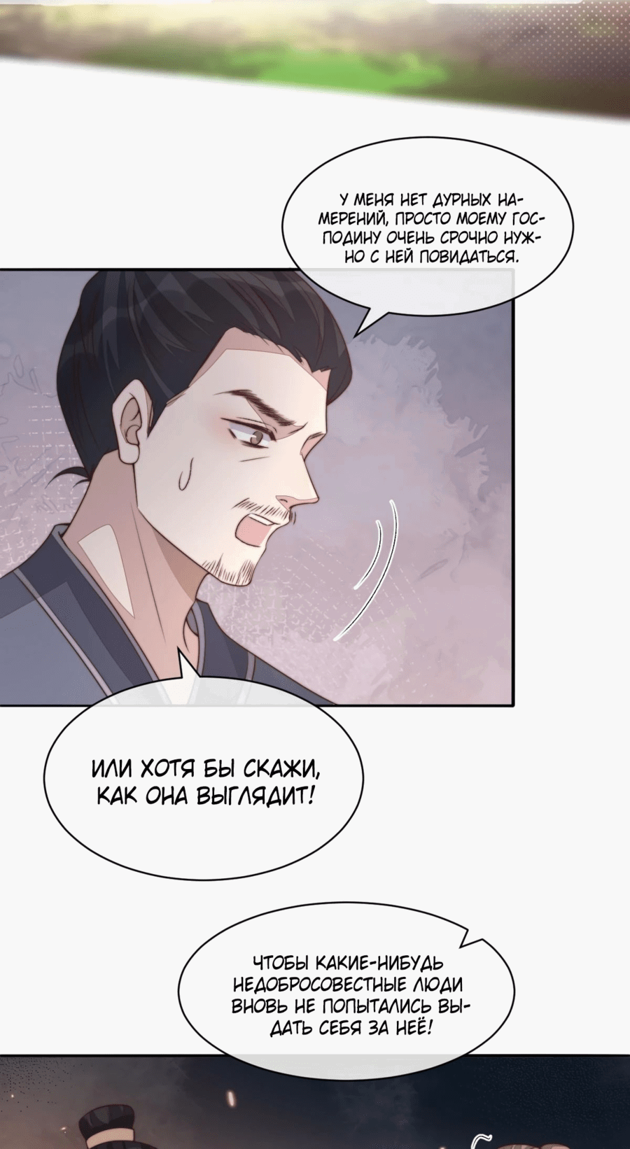 Манга Жена главного министра - Глава 41 Страница 20