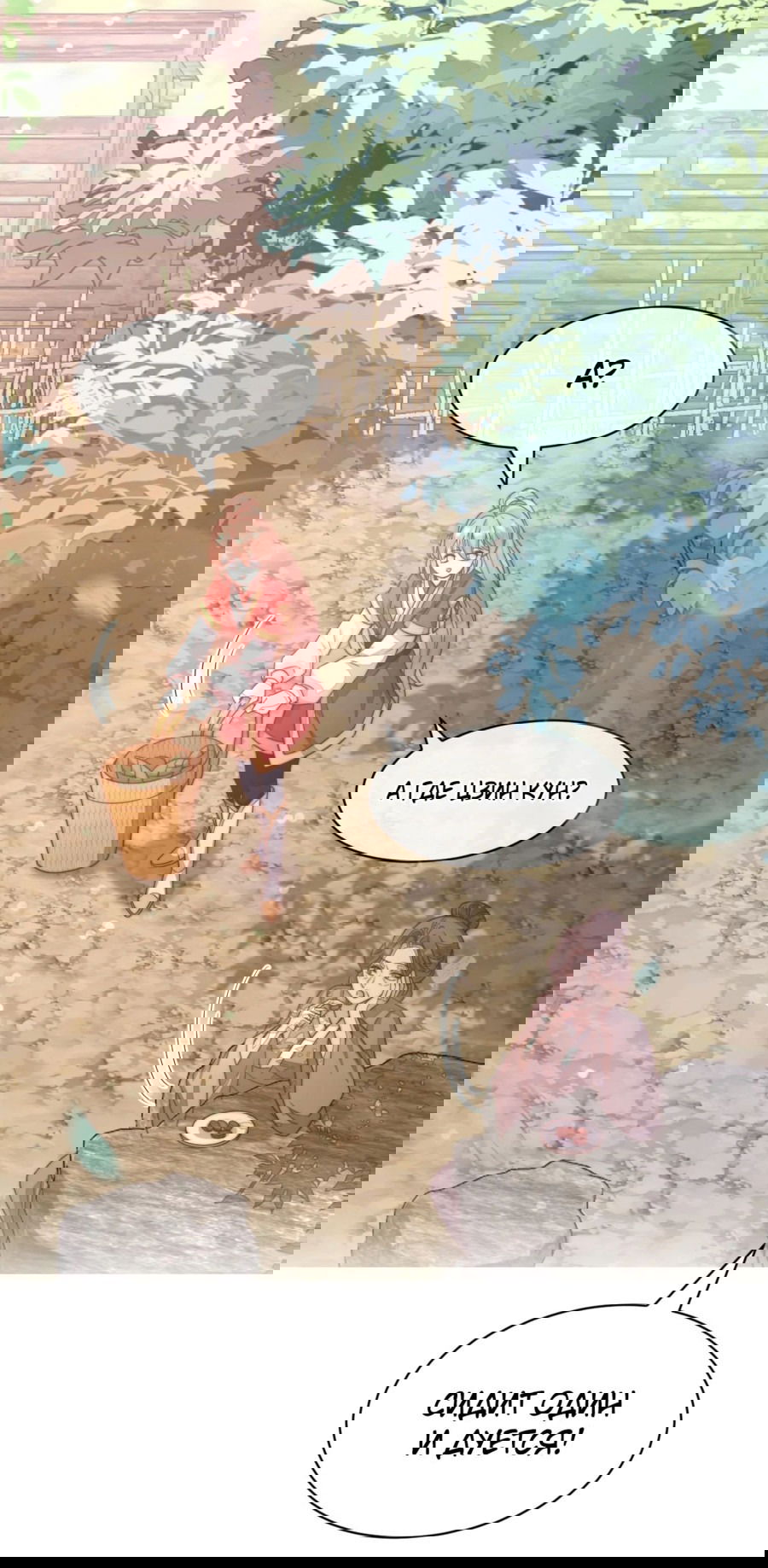 Манга Жена главного министра - Глава 41 Страница 4