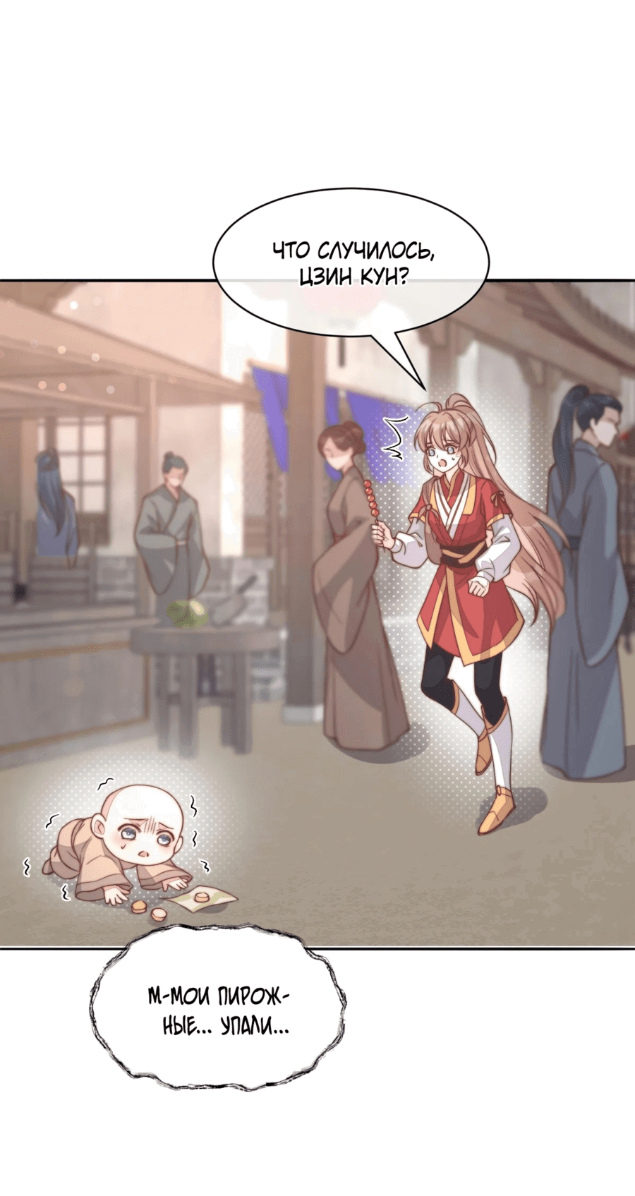 Манга Жена главного министра - Глава 41 Страница 34