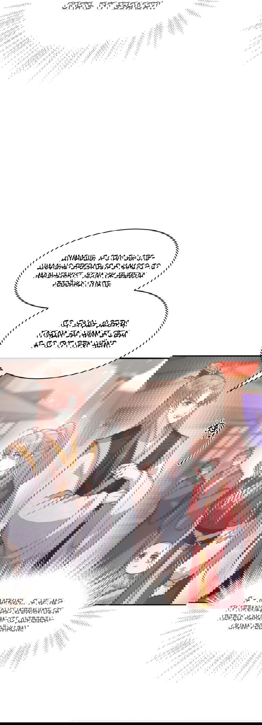 Манга Жена главного министра - Глава 41 Страница 38