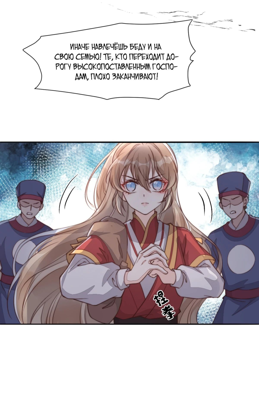 Манга Жена главного министра - Глава 41 Страница 49